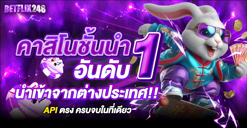BF248 เว็บตรงคาสิโนออนไลน์ สล็อต บาคาร่า ครบจบ
