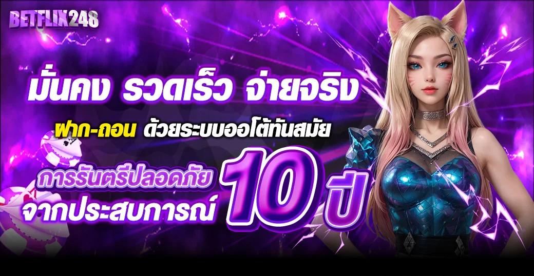BF248 คาสิโนออนไลน์เว็บตรง เกมสล็อตและบาคาร่าสด